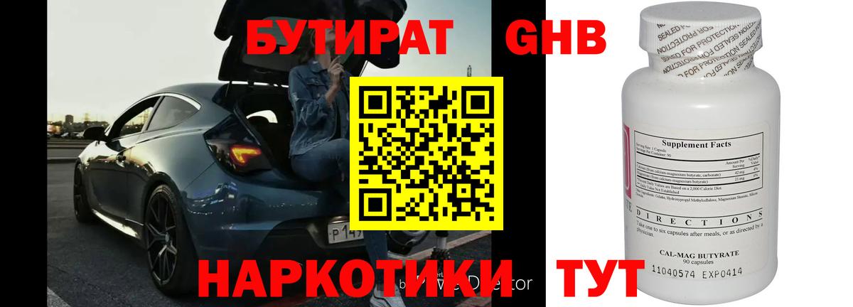 Чистополь  БУТИРАТ GHB  Бутират  Вход с VPN 