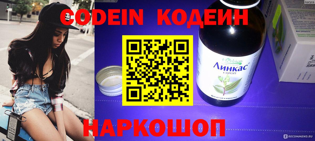 Кодеин Purple Drank Чистополь