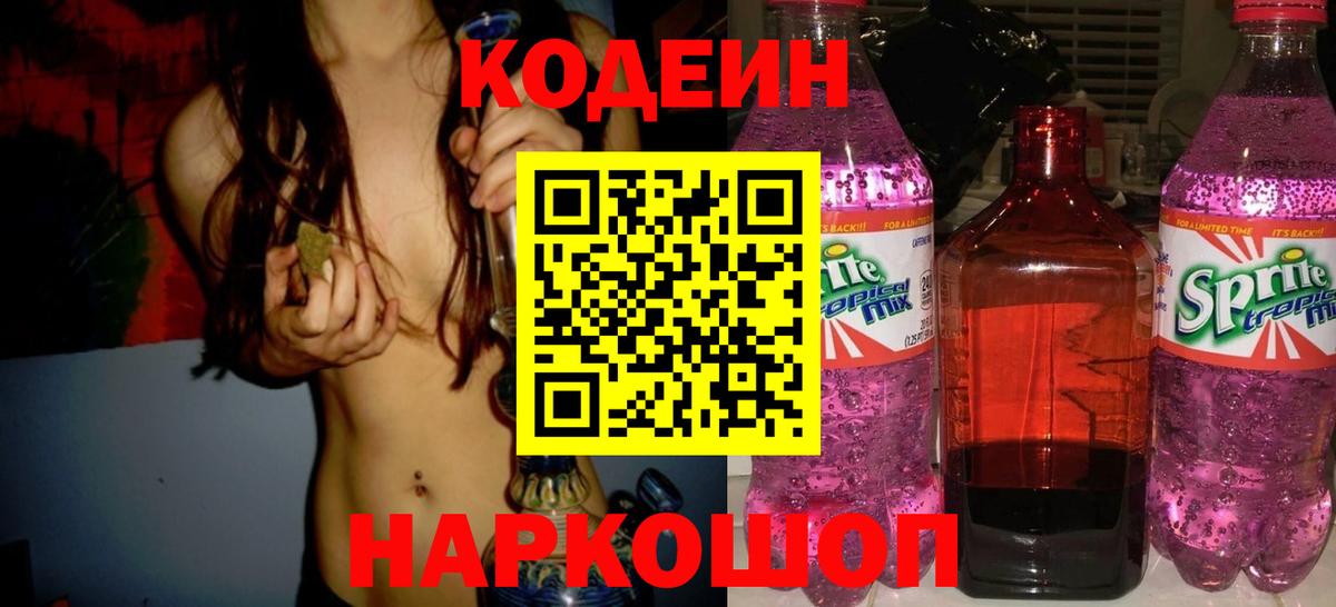 Чистополь  Codein напиток Lean (лин)  Вход с VPN 