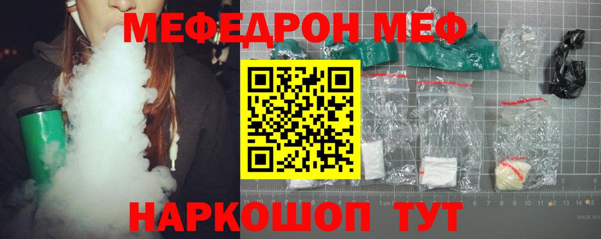 Меф мяу мяу Чистополь